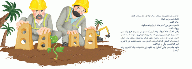 تصویرسازی کتاب قصه ای برای خاک